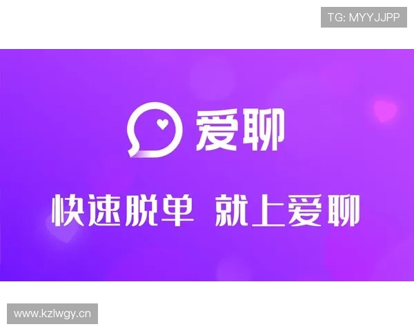 新爱手机版下载助你快速匹配优质单身用户，享受高效交友体验